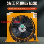 源創優品 【可開發票】液壓油風冷卻器機械工程液壓機油冷卻器隨車吊改裝油箱系統散熱器