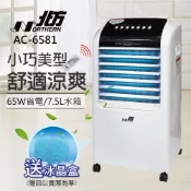 【北方】移動式冷卻器 AC-6581 現貨-原廠直送 水冷扇 水霧扇 冷卻器 移動風扇 涼風扇 移動式水冷扇