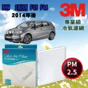 CS車材- 3M冷氣濾網 寶馬 BMW 2系列 F45 F46 2014年後 代用款