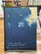 【文今】夜光拼圖／林禹瑄／2013.7 初版／無劃記缺頁破損 書衣微磨損 書角微壓痕／寶瓶