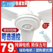 遠東牌吊扇家用客廳大風力鐵葉4256寸工業飯廳宿舍遙控純銅吊扇