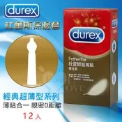 杜蕾斯保險套 超薄型保險套【3入.12入/可選】Durex 衛生套 安全套 避孕套 潤滑劑液 ＃ 005105