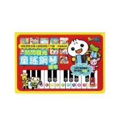 (店+)【風車圖書】(新版)風車 閃閃發光童謠鋼琴繪本 有聲書