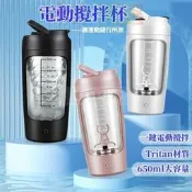 【好品質】全自動攪拌杯 650ml電動搖搖杯 帶刻度健身運動水杯 便攜  充電搖粉杯BBA