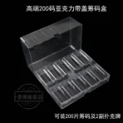 200碼亞克力水晶透明籌碼盒籌碼架麻將機專用收納盒托盤德州撲克-熱銷