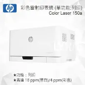 Lyre ishop HP Color Laser 150a 個人彩色雷射印表機 4ZB94A (單功能：列印)