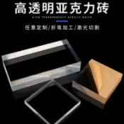 客製化亞克力板 訂製透明板 高厚板有機玻璃磚亞克力水晶磚磚塊亞克力水晶底座方形方塊