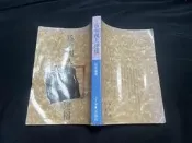 sw特2607-二手】為中國人建檔-有水漬能閱讀-宇宙光-阮成章-法務部調查局長人生憶往-1992
