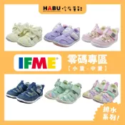 【IFME】日本機能童鞋 零碼專區 排水系列 WATER SHOES 水涼鞋 中童 小童 學步鞋 多款任選