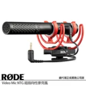 RODE 羅德 VideoMic / Video Mic NTG 超指向性麥克風 (公司貨) 適用數位單眼 微單眼 手機