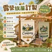 【粗麻混紡🧶復古質感】客製化露營旗 布條客製化 旗幟 旗子 營地旗 露營旗幟 布旗 旗子 畢業禮物 生日禮物 小 禮物