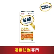 Move Free益節薑黃＋羅望精粹迷你錠
