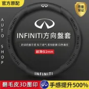 思樂小舖 INFINITI方向盤套 英菲尼迪方向盤 無限 FX35 Q30 FX QX50 Q50 G37翻毛皮碳纖方向盤把套
