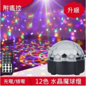 (店+)七彩霓虹燈 霓虹燈 舞台燈 9色/12色 聲控+遙控 110V充電款 聖誕節 氣氛燈 七彩旋轉燈 舞臺燈 派對燈