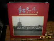 【紅甘蔗的家】黃昏的故鄉  紅毛港