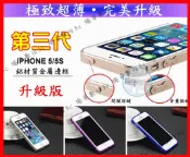 【瑞華數位】第三代0.7mm 超薄 Iphone 5 Iphone 5S 鋁合金 金屬 邊框 鋁框 保護殼  強化玻璃膜
