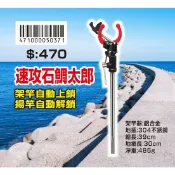 零碼特價原價420猛哥釣具石雕太郎  石鯛竿架  架竿器 石鯛架 野猿釣 灘釣 插地 遠投竿沉底專用