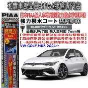 和霆車部品—日本PIAA 超撥水 VW GOLF MK8 GOLF8 保留原廠雨刷升級替換矽膠超撥水膠條 SUW70E