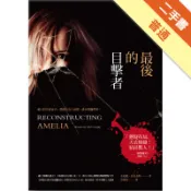 最後的目擊者[二手書_普通]11318687705 TAAZE讀冊生活網路書店