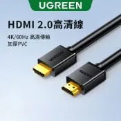綠聯 HDMI2.0傳輸線 3M