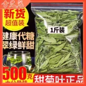 甜菊葉茶 甜菊葉茶包 袋裝500g 甜葉菊 另售花茶 菊花茶 薄荷茶 蒲公英茶 桂花茶