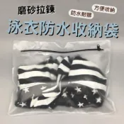 (店+)乾濕分離 學童泳課游泳包收納袋環保重複使用 置物袋防水包小手提袋泳裝泳褲包裝袋 防水袋【BG61】
