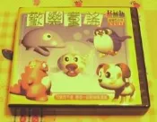 ~~風之谷~~二手VCD ** 歡樂童謠超值 5 片裝