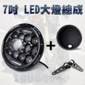 7吋 改裝 LED大燈 總成 復古大燈 日行燈 頭燈 支架 重機 檔車 野狼 My150 KTR 雲豹 愛將 機車