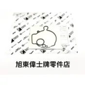 旭東偉士牌零件店......Vespa 偉士牌 義大利原廠 ET8 化油器 修理包 墊片
