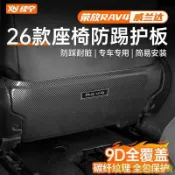 Toyota RAV4  適用於26款豐田榮放後排座椅後防踢墊RAV4主副駕後下護板內飾改裝Toyota RAV4