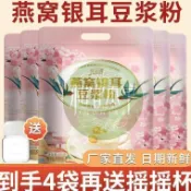 ✨相宜本草 40包 隆嘉盛燕窩銀耳豆漿粉早餐代餐粉口感醇厚衝泡簡單純正豆漿粉