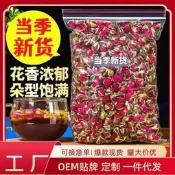 金邊玫瑰花茶雲南特級正平陰乾花泡茶紅玫瑰花瓣食用重瓣散裝批發黃金牛蒡茶東洋參茶草本養生茶清腸茶
