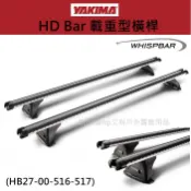 YAKIMA WHISPBAR HD BAR 載重型橫桿│車頂架│行李架【EcoCamp艾科戶外露營用品│桃園│中壢】