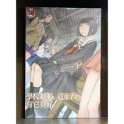 【全新】C3480 制服至上主義—冬—（全）【爆氣貓】【現貨】新視界 限制級 成人 色情 A漫 H漫 黃書 絕版