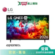 LG樂金43型QNED AI 4K智慧聯網顯示器43QNED70BTA_含配送+安裝【愛買】