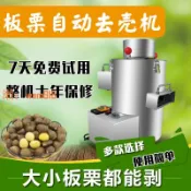 玉城商業企業社 【台灣公司】全自動板栗剝殼機板栗去皮機剝仁機家用栗子扒皮機去殼機商用小型