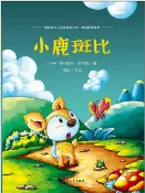 樂天Kobo電子書 小鹿斑比【電子書】