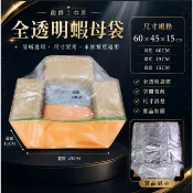 蝦母袋/現貨/全透明蝦母袋/水族/活體運輸袋(尺寸:30cm*45cm*75cm)/強韌耐用—|E5|【龍爵士水族】