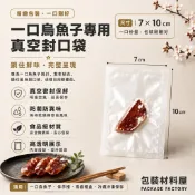 【包裝材料屋】全透明 一口烏魚子專用真空袋 7x10cm 8x10cm | 100入 烏魚子真空袋 一口烏魚子真空袋