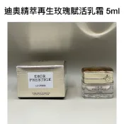 Dior迪奧精萃再生花蜜乳霜/迪奧精萃再生花蜜活膚晚霜5ml/迪奧精萃再生玫瑰賦活乳霜5ml