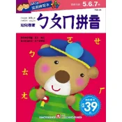 幼兒遊戲練習本－ㄅㄆㄇ拼音[77折]11100159481 TAAZE讀冊生活網路書店