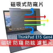 【Ezstick】Lenovo ThinkPad E15 Gen4 磁吸式 抗藍光 防眩光 防窺片