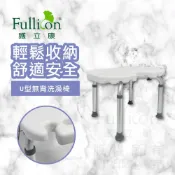 (店+)【fullicon 護立康】【Fullicon 護立康】U型無背洗澡椅 八段高度調整U型清洗設計｜防滑浴室椅｜蓮蓬頭掛座｜吸盤防滑腳墊承重100kg