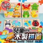 『全木製 今天買隔日到💥』3D立體早教拼圖 立體拼圖 動物拼圖 寶寶拼圖 早教拼圖 拼圖玩具 木製拼圖 拼圖 兒童拼圖