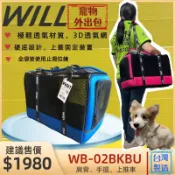 ✪四寶的店c✪附發票~WB 02款極透氣款外出包(經典藍色) WB-02【WILL設計+寵物用品】