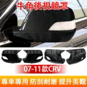 本田 後視鏡罩 牛角後視鏡殼 07-11款CRV 3代 3.5代 碳纖紋 倒車鏡罩 防撞殼 三代 CRV  後視鏡殼