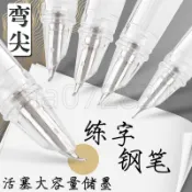 【新款低價】△美工筆▽爛筆頭透明美工鋼筆暗包尖彎尖小翹頭活塞吸墨學生用練字硬筆書法817