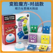 免運💥桌上遊戲 邏輯訓練教具 變臉魔方  對戰遊戲 桌面遊戲 訓練教具  交換禮物 生日禮物 聖誕禮