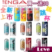 【LOVE】降價囉 買一送30 TENGA SPINNER/BOBBLE 自動迴轉旋吸 重覆使用 自慰杯 飛機杯 自慰套