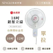 台灣製✨全新現貨【永用牌 10吋 12吋 單拉壁掛電扇 FC-210 FC-212】掛壁扇 吊扇 110V 220V